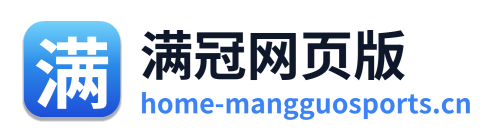 满冠网页版 Logo
